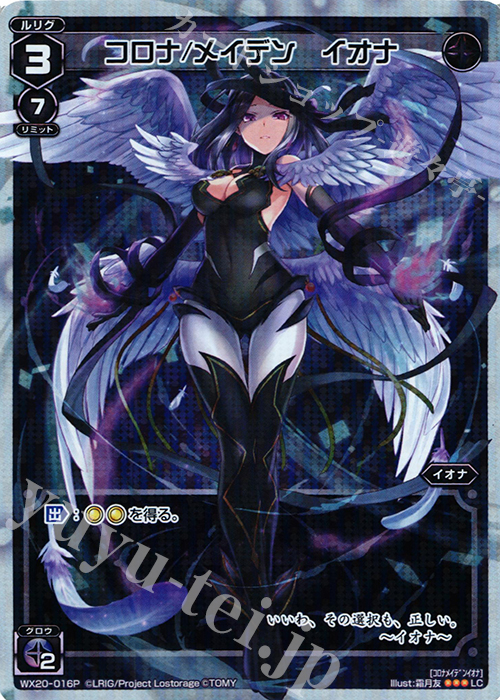 P-LC コロナ/メイデン イオナ | 買取 | [WX-20] コネクテッドセレクター | WIXOSS｜ウィクロス