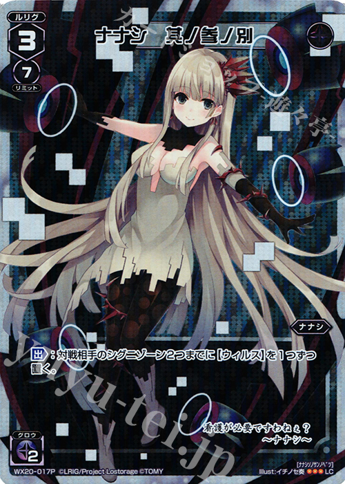 P-LC ナナシ 其ノ参ノ別 | 販売 | [WX-20] コネクテッドセレクター | WIXOSS｜ウィクロス