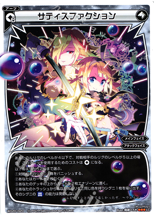 LC サティスファクション | 販売 | [WX-20] コネクテッドセレクター | WIXOSS｜ウィクロス