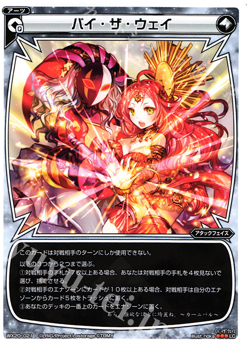 LC バイ・ザ・ウェイ | 販売 | [WX-20] コネクテッドセレクター | WIXOSS｜ウィクロス