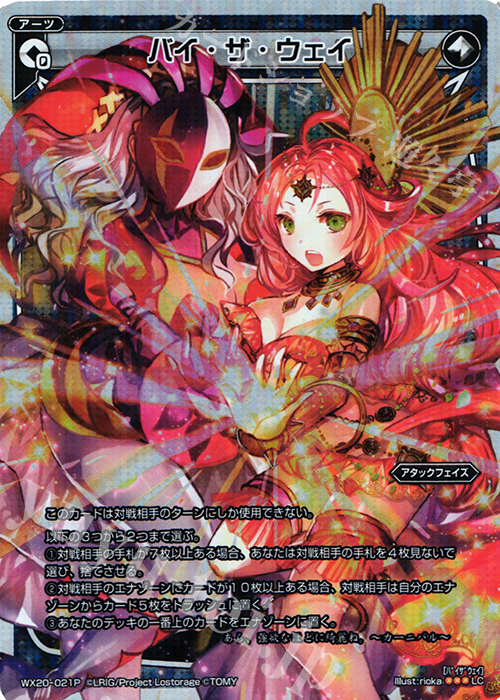 P-LC バイ・ザ・ウェイ | 販売 | [WX-20] コネクテッドセレクター | WIXOSS｜ウィクロス