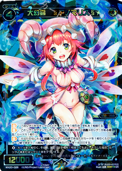 SR 大幻蟲 §アノマリス§ | 販売 | [WX-20] コネクテッドセレクター | WIXOSS｜ウィクロス