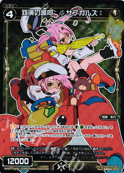P-R 双演の趣向 :サブカルズ: | 販売 | [WX-20] コネクテッドセレクター | WIXOSS｜ウィクロス