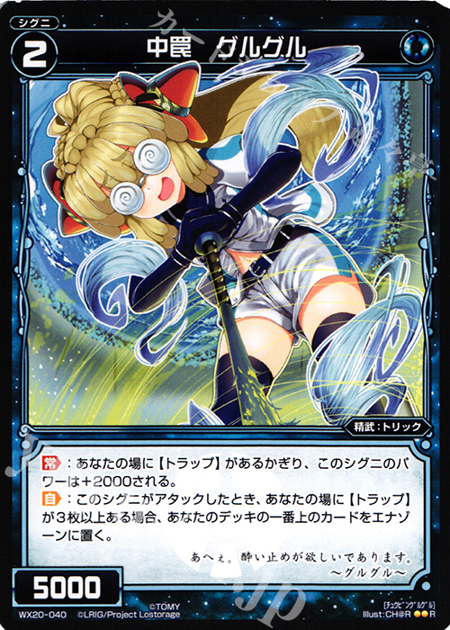 R 中罠 グルグル | 販売 | [WX-20] コネクテッドセレクター | WIXOSS｜ウィクロス