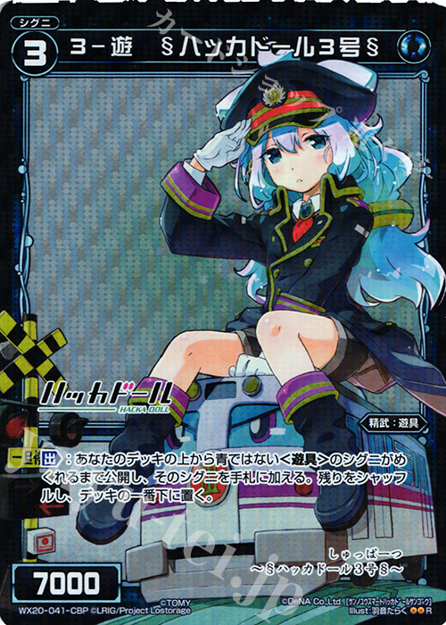 P-R 3-遊 §ハッカドール3号§ | 販売 | [WX-20] コネクテッドセレクター | WIXOSS｜ウィクロス
