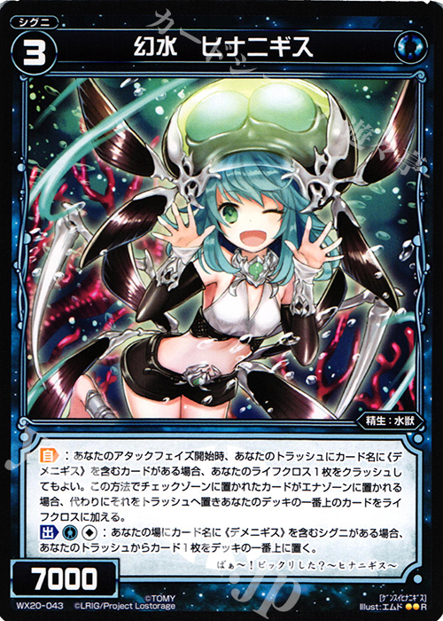 R 幻水 ヒナニギス | 販売 | [WX-20] コネクテッドセレクター | WIXOSS｜ウィクロス