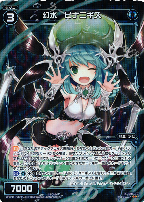 P-R 幻水 ヒナニギス | 買取 | [WX-20] コネクテッドセレクター | WIXOSS｜ウィクロス