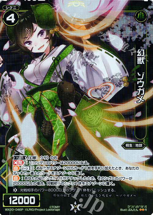 P-R 幻獣 ゾウガメ | 買取 | [WX-20] コネクテッドセレクター | WIXOSS｜ウィクロス