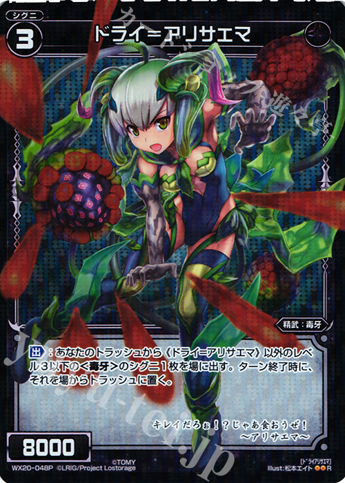 P-R ドライ＝アリサエマ | 買取 | [WX-20] コネクテッドセレクター | WIXOSS｜ウィクロス