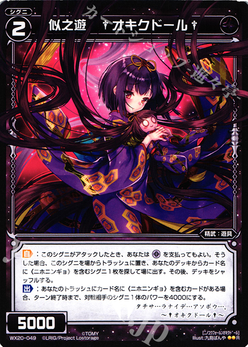 R 似之遊 †オキクドール† | 販売 | [WX-20] コネクテッドセレクター | WIXOSS｜ウィクロス