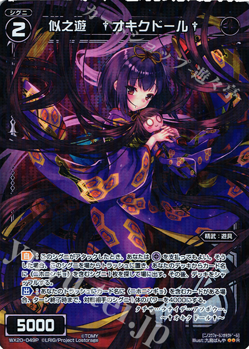 P-R 似之遊 †オキクドール† | 販売 | [WX-20] コネクテッドセレクター | WIXOSS｜ウィクロス