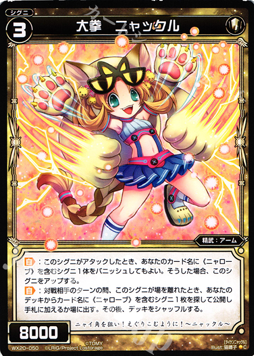 C 大拳 ニャックル | 販売 | [WX-20] コネクテッドセレクター | WIXOSS｜ウィクロス