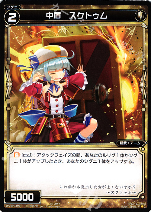 C 中盾 スクトゥム | 販売 | [WX-20] コネクテッドセレクター | WIXOSS｜ウィクロス