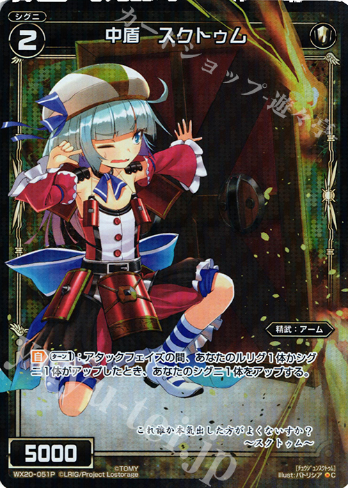 P-C 中盾 スクトゥム | 買取 | [WX-20] コネクテッドセレクター | WIXOSS｜ウィクロス