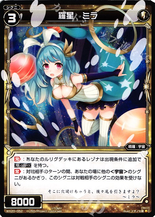 C 羅星 ミラ | 販売 | [WX-20] コネクテッドセレクター | WIXOSS｜ウィクロス
