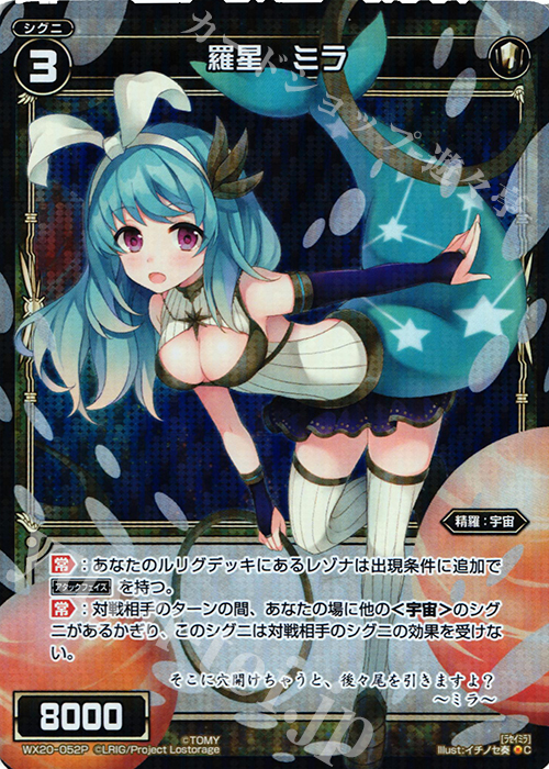 P-C 羅星 ミラ | 買取 | [WX-20] コネクテッドセレクター | WIXOSS｜ウィクロス