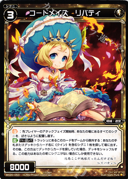 C コードメイズ リバティ | 販売 | [WX-20] コネクテッドセレクター | WIXOSS｜ウィクロス