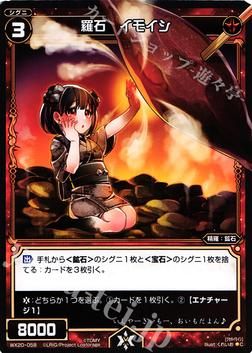 C 羅石 イモイシ | 販売 | [WX-20] コネクテッドセレクター | WIXOSS｜ウィクロス