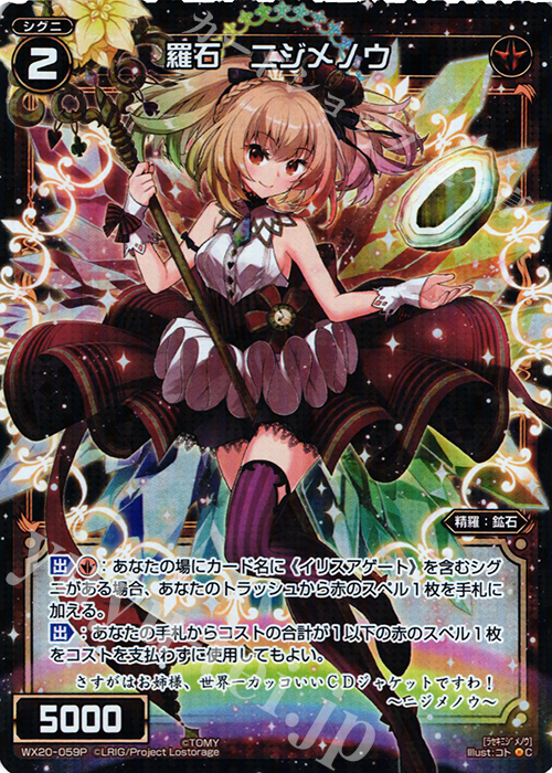P-C 羅石 ニジメノウ | 販売 | [WX-20] コネクテッドセレクター | WIXOSS｜ウィクロス