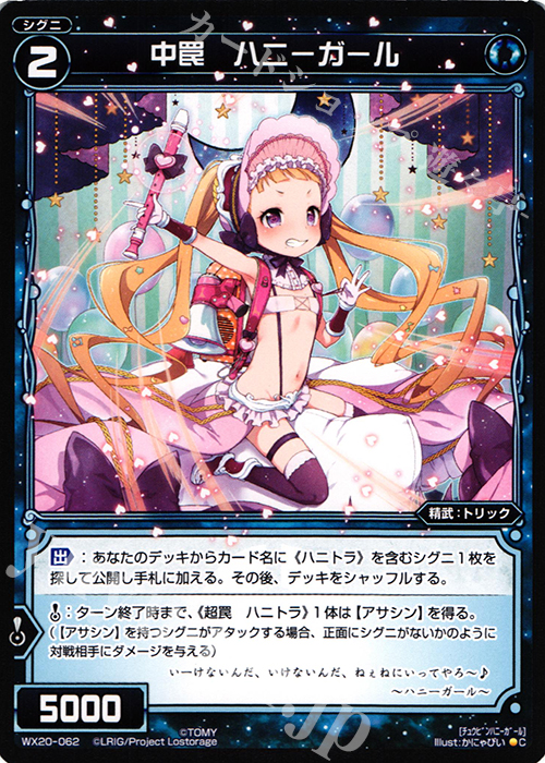 C 中罠 ハニーガール | 販売 | [WX-20] コネクテッドセレクター | WIXOSS｜ウィクロス