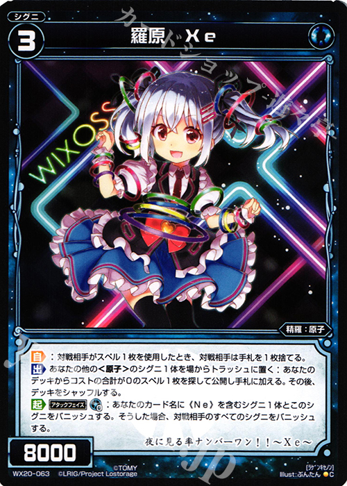 C 羅原 Xe | 販売 | [WX-20] コネクテッドセレクター | WIXOSS｜ウィクロス
