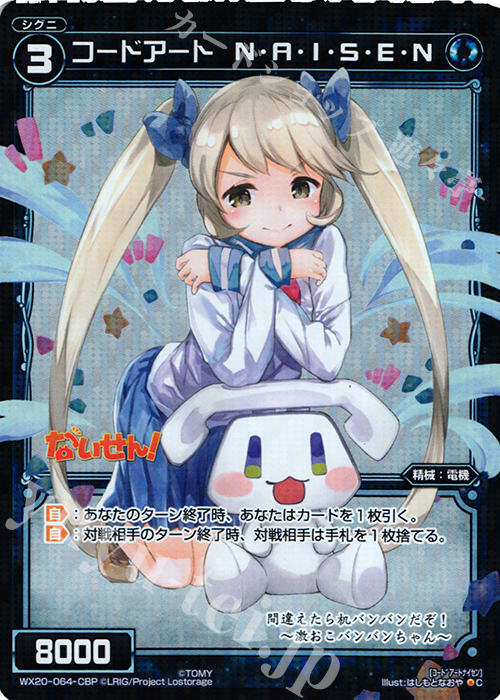 P-C コードアート N・A・I・S・E・N | 買取 | [WX-20] コネクテッドセレクター | WIXOSS｜ウィクロス