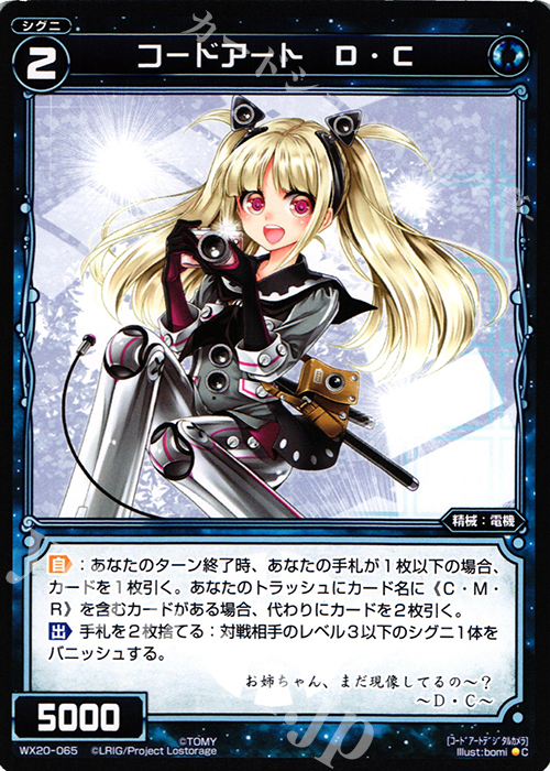 C コードアート D・C | 販売 | [WX-20] コネクテッドセレクター | WIXOSS｜ウィクロス
