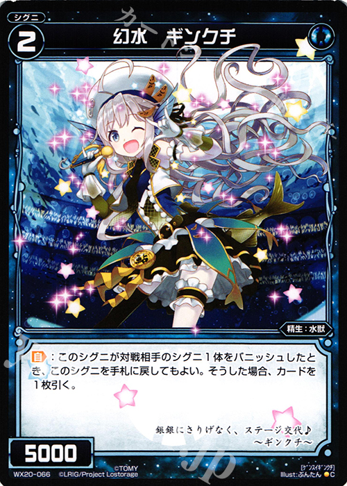 C 幻水 ギンクチ | 販売 | [WX-20] コネクテッドセレクター | WIXOSS｜ウィクロス