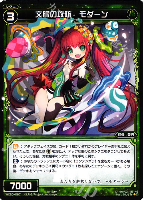 C 文脈の攻防 モダーン | 販売 | [WX-20] コネクテッドセレクター | WIXOSS｜ウィクロス