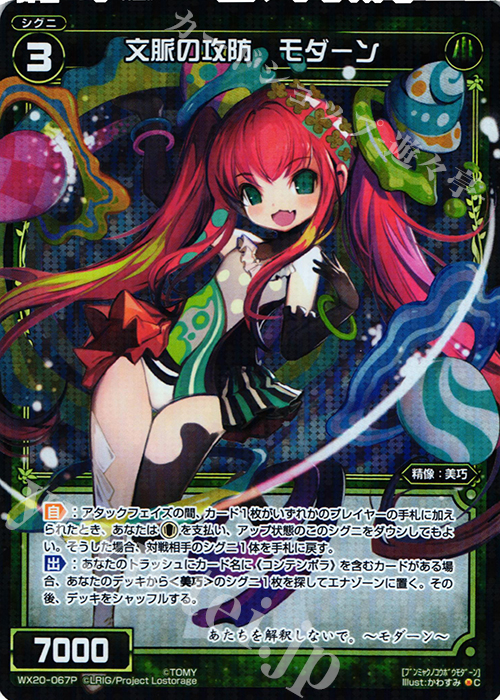 P-C 文脈の攻防 モダーン | 買取 | [WX-20] コネクテッドセレクター | WIXOSS｜ウィクロス