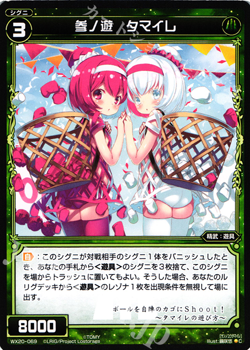 C 参ノ遊 タマイレ | 販売 | [WX-20] コネクテッドセレクター | WIXOSS｜ウィクロス