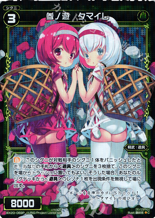 P-C 参ノ遊 タマイレ | 買取 | [WX-20] コネクテッドセレクター | WIXOSS｜ウィクロス