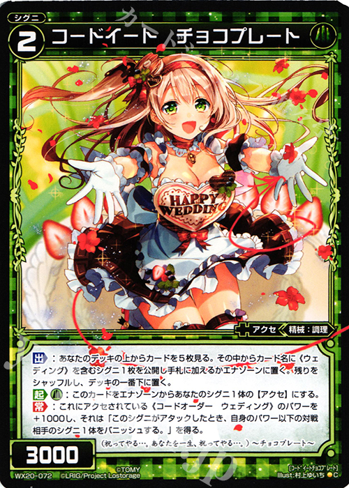 C コードイート チョコプレート | 販売 | [WX-20] コネクテッドセレクター | WIXOSS｜ウィクロス