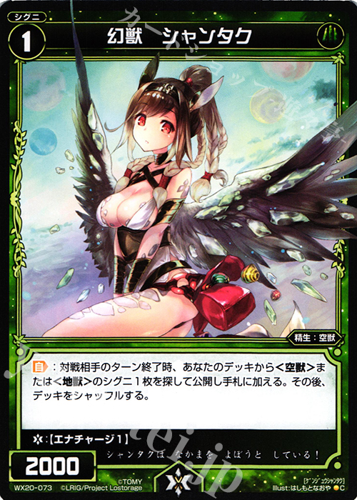 C 幻獣 シャンタク | 販売 | [WX-20] コネクテッドセレクター | WIXOSS｜ウィクロス