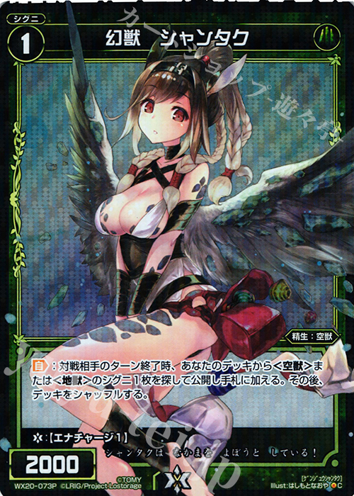 P-C 幻獣 シャンタク | 買取 | [WX-20] コネクテッドセレクター | WIXOSS｜ウィクロス