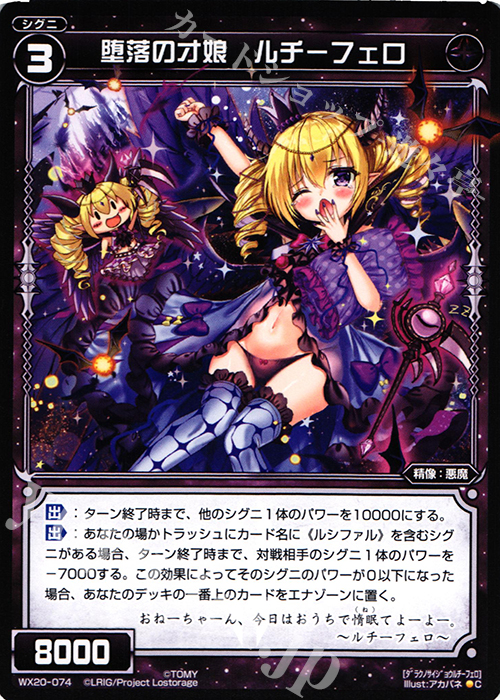 C 堕落の才娘 ルチーフェロ | 販売 | [WX-20] コネクテッドセレクター | WIXOSS｜ウィクロス