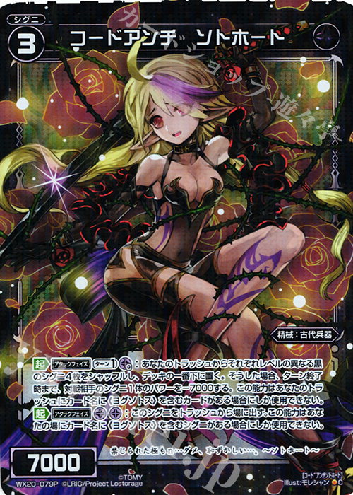 P-C コードアンチ ソトホート | 買取 | [WX-20] コネクテッドセレクター | WIXOSS｜ウィクロス