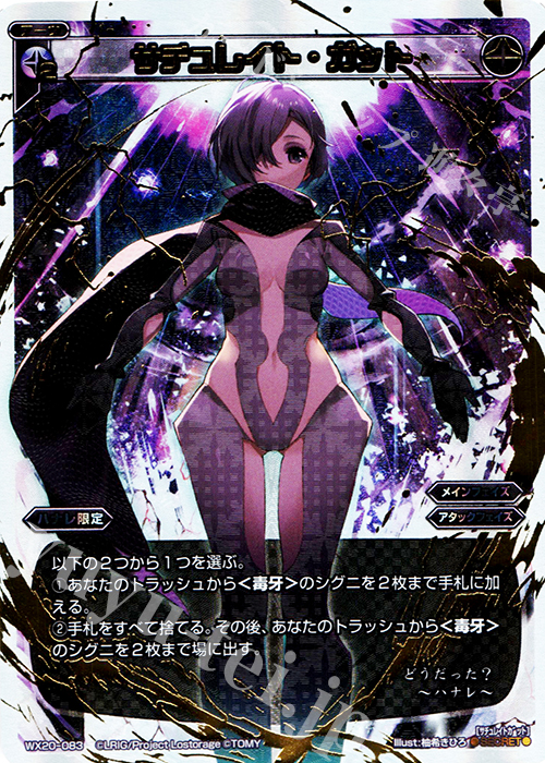 SC サチュレイト・ガット | 販売 | [WX-20] コネクテッドセレクター | WIXOSS｜ウィクロス