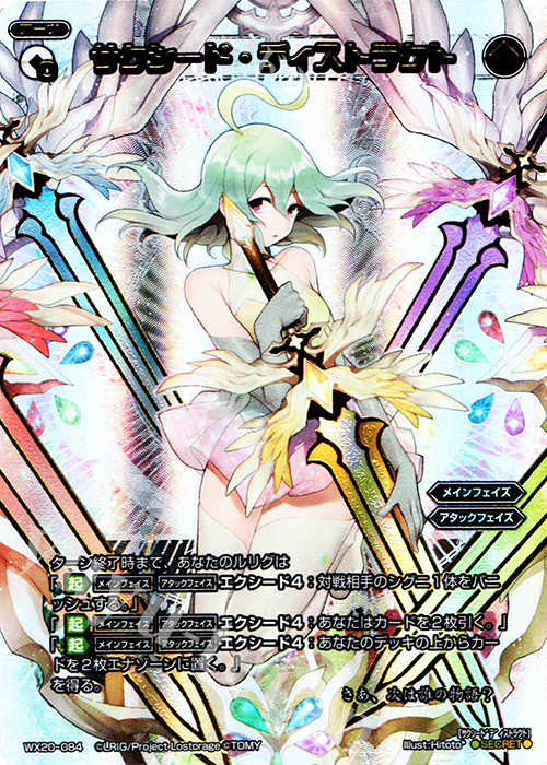 SC サクシード・ディストラクト | 買取 | [WX-20] コネクテッドセレクター | WIXOSS｜ウィクロス