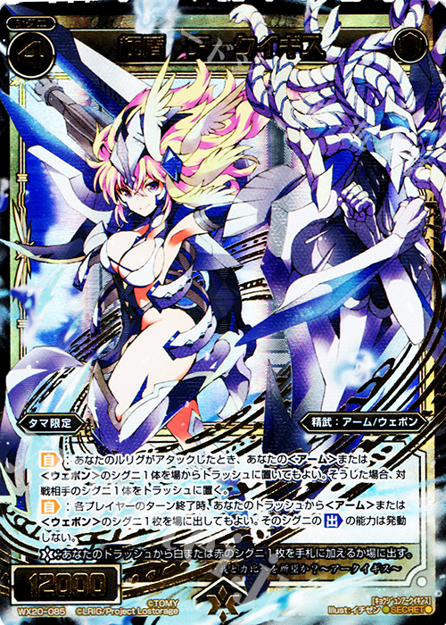 SC 極盾 アークイギス | 買取 | [WX-20] コネクテッドセレクター | WIXOSS｜ウィクロス
