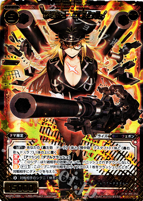 SC 撃弩砲 グスクル | 販売 | [WX-20] コネクテッドセレクター | WIXOSS｜ウィクロス