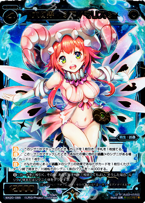 SC 大幻蟲 §アノマリス§ | 買取 | [WX-20] コネクテッドセレクター | WIXOSS｜ウィクロス