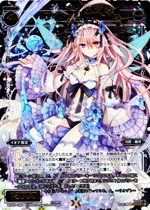 SC フィア＝リカブト | 販売 | [WX-20] コネクテッドセレクター | WIXOSS｜ウィクロス