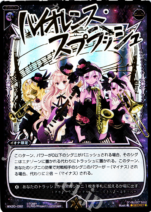 SC バイオレンス・スプラッシュ(箔押し) | 販売 | [WX-20] コネクテッドセレクター | WIXOSS｜ウィクロス