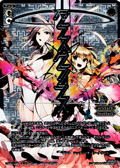 SC クラス・クライシス(箔押し) | 買取 | [WX-20] コネクテッドセレクター | WIXOSS｜ウィクロス