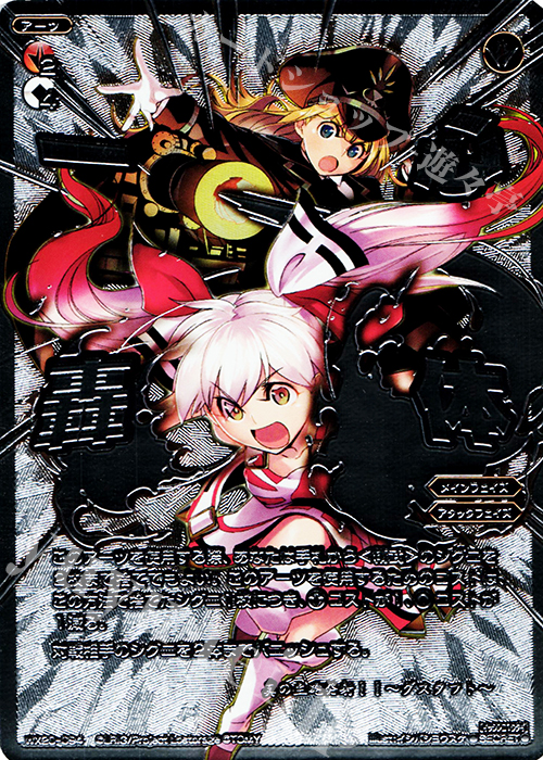SC 一心轟体(箔押し) | 買取 | [WX-20] コネクテッドセレクター | WIXOSS｜ウィクロス