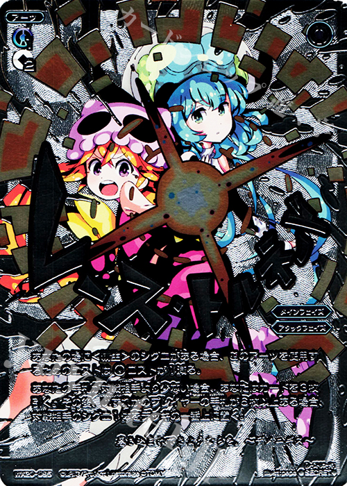 SC レース・トルネード(箔押し) | 買取 | [WX-20] コネクテッドセレクター | WIXOSS｜ウィクロス