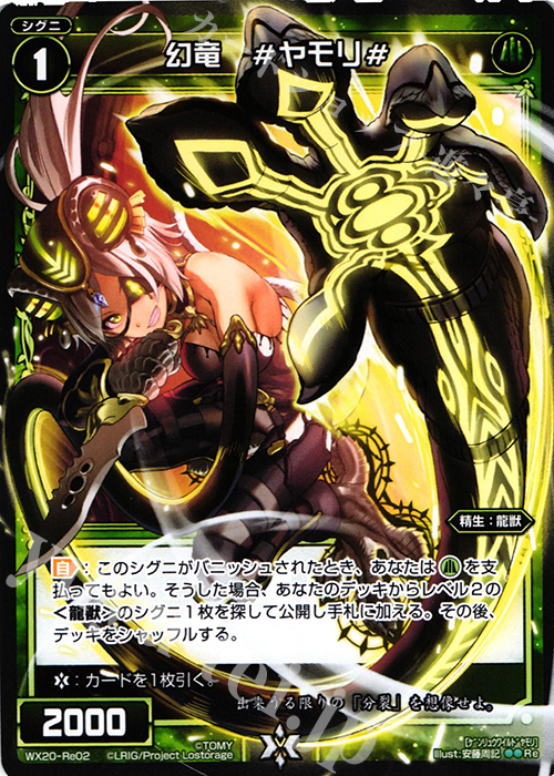 Re 幻竜 #ヤモリ# | 販売 | [WX-20] コネクテッドセレクター | WIXOSS｜ウィクロス