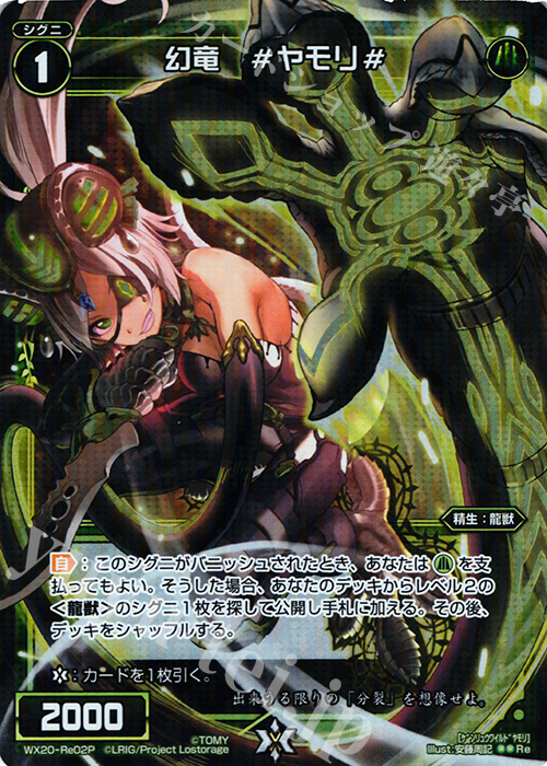 P-Re 幻竜 #ヤモリ# | 販売 | [WX-20] コネクテッドセレクター | WIXOSS｜ウィクロス