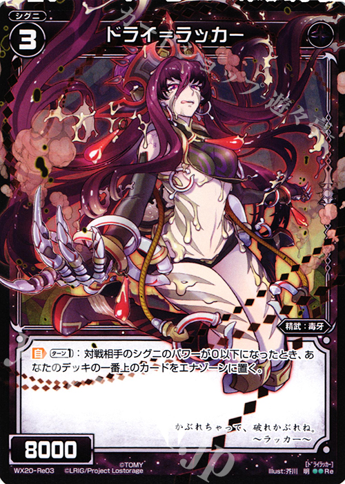 Re ドライ＝ラッカー | 買取 | [WX-20] コネクテッドセレクター | WIXOSS｜ウィクロス